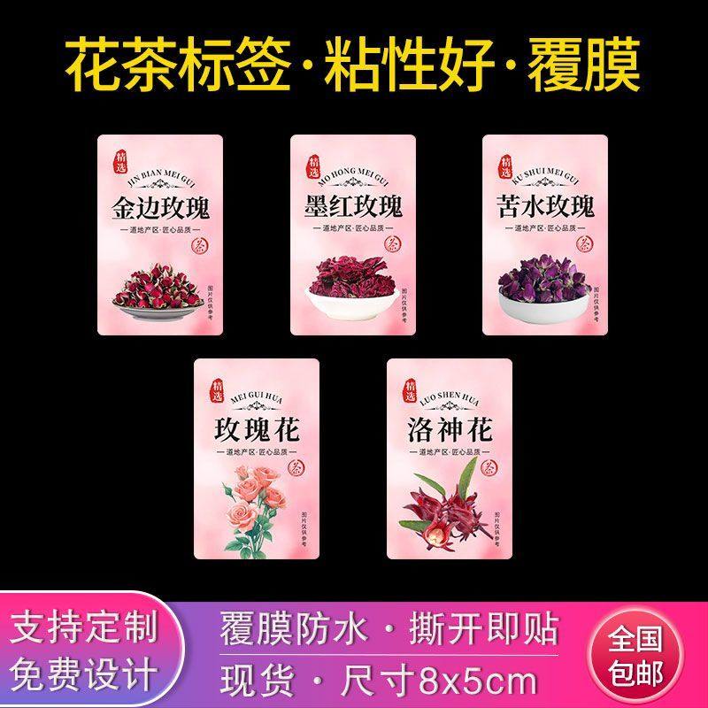 花茶标签贴纸墨红玫瑰金边玫瑰苦水玫瑰玫瑰花洛神花现货贴纸定制