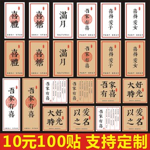 喜得爱子爱女不干胶送礼盒贴纸喜庆红色喜糖少量通用定制标签标贴