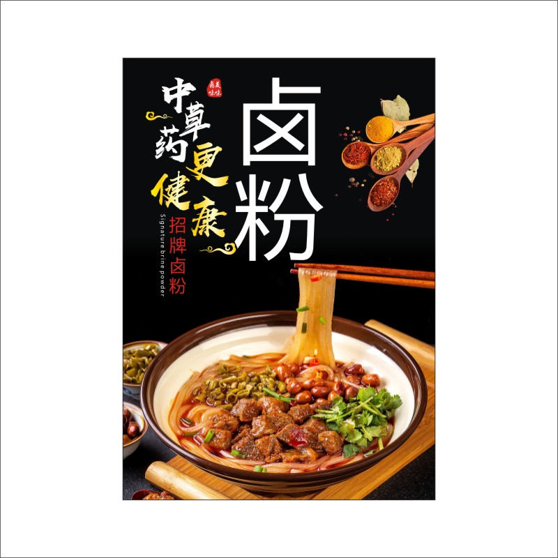 饭店定制广告贴纸海报小吃美食早餐店推车夜市贴画贴纸装饰画卤粉