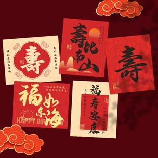 老人过寿生日祝贺贴纸果篮花束鲜花寿诞贺礼送长辈不干胶贴纸E