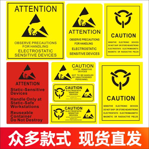 CAUTION警示防静电标识标签