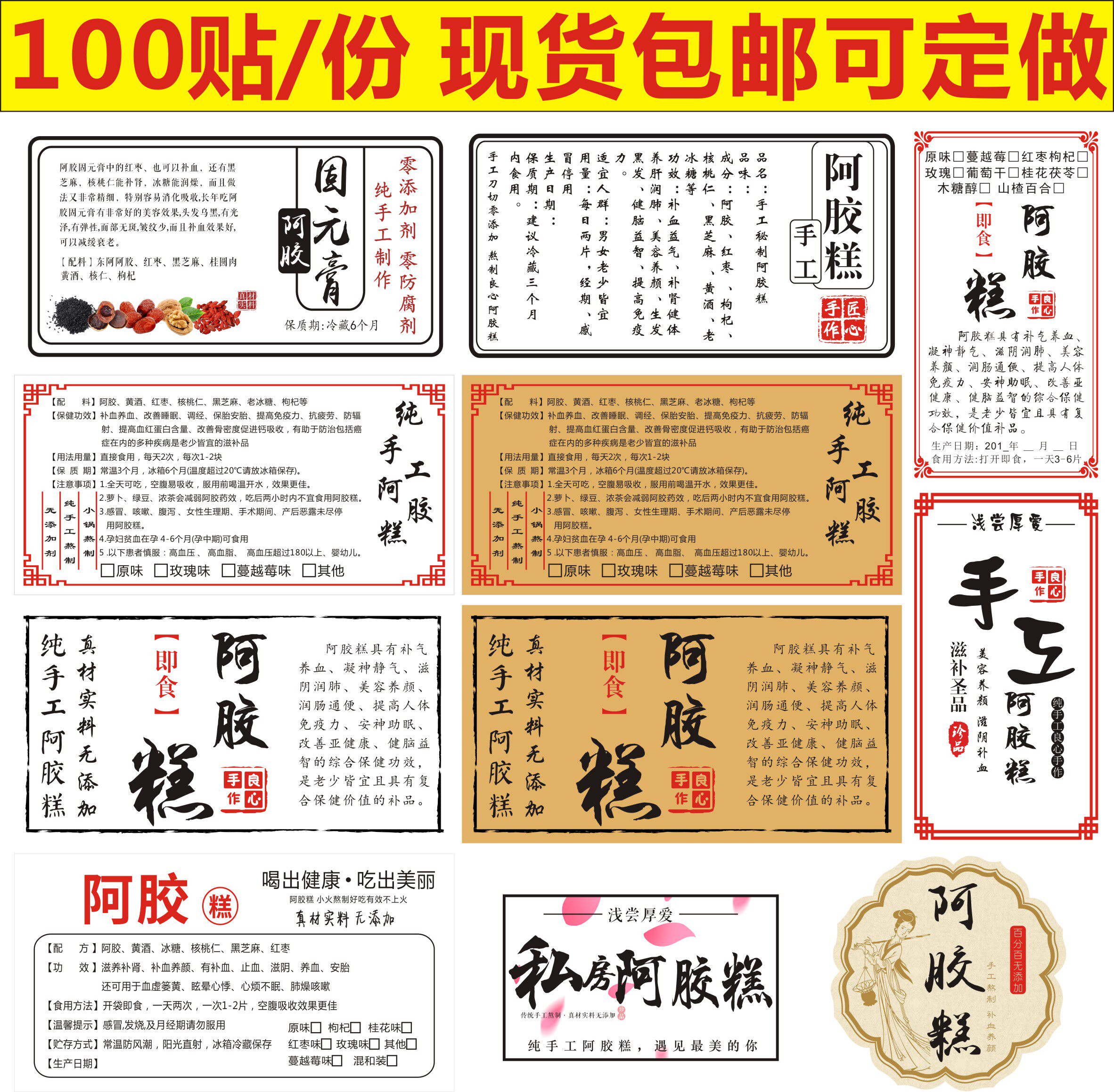 纯手工阿胶糕固元膏私房阿胶糕原味混合无糖型标签贴纸不干胶定制