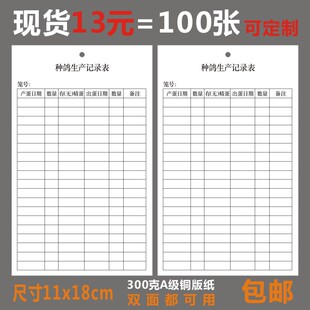 种鸽生产记录卡 肉鸽养殖记录卡 种鸽产蛋记录表可定制100张包邮M