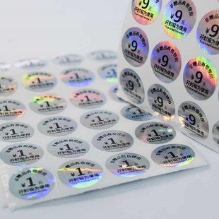 酒店商品标价标签 价格标签 有偿使用2元 5元 10元 镭射贴纸定制