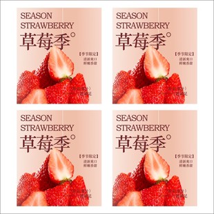 草莓季饮品杯贴不干胶标签贴纸印刷防水广告商标贴印刷
