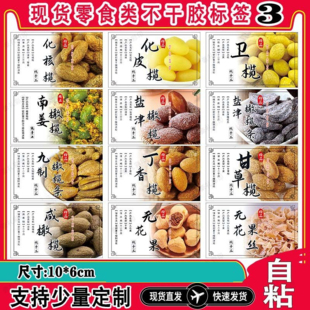 现货自粘凉果瓶子盒子标签贴纸橄榄干葡萄干山楂条不干胶商标定制