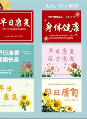 早日康复鲜花花束贺卡礼品礼盒卡片留言探望送病人身体健康祝福语