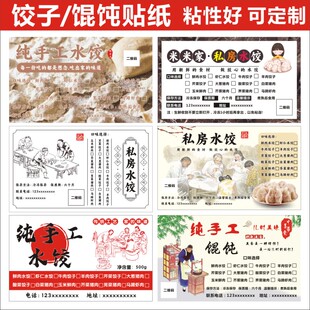 馄饨贴纸手工饺子盒私房水饺打包包装盒腰封广告外卖标签设计X