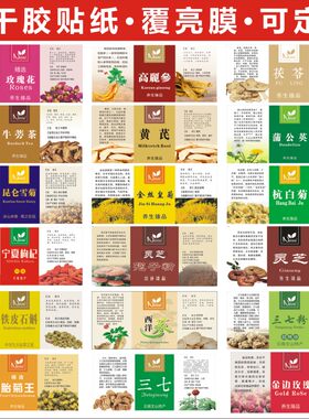 三七粉新会陈皮蒲公英不干胶标签