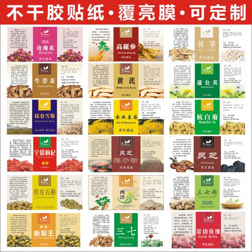 三七粉新会陈皮蒲公英不干胶标签