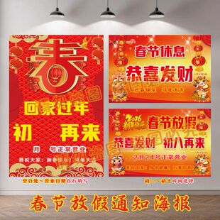 2026春节放假通知海报小吃店商场春节休息初几再来告示不干胶贴纸
