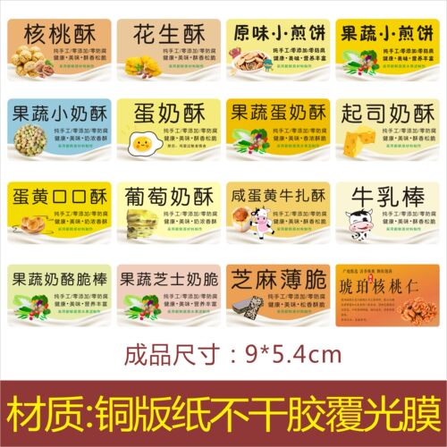 果蔬小煎饼小奶酥蛋奶酥牛乳棒