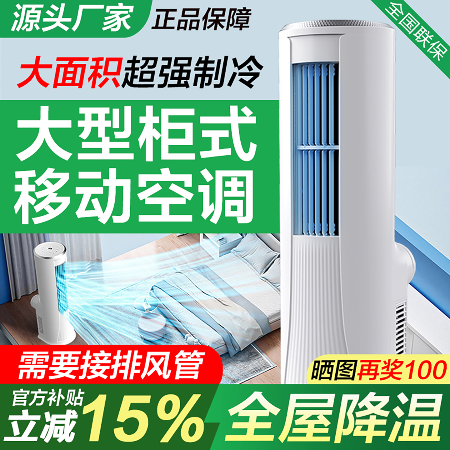 【淘宝推荐】大4匹柜式移动空调