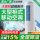2025新款 冷气立式 可移动式 空调单冷一体机压缩机制冷无外机免安装