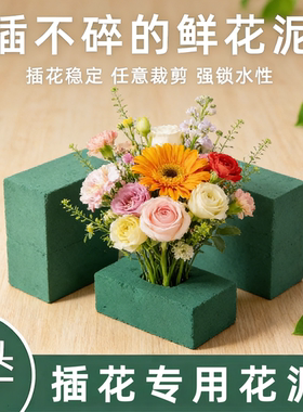 花泥花块泥砖干花插花泥花束包装底座花艺包花材料吸水海绵鲜花泥