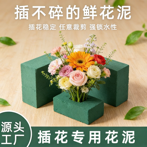 花泥花块泥砖干花插花泥