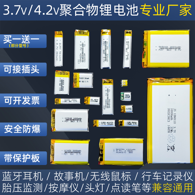 安全防爆3.7v电池可充电可接插头