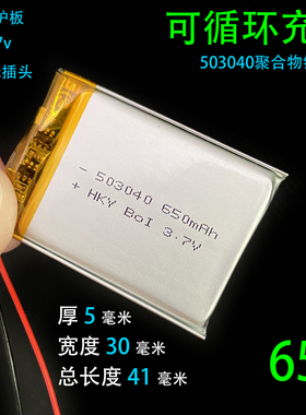 3.7v聚合物锂电池芯MP3玩具MP4蓝牙音箱小风扇通用可充电503040