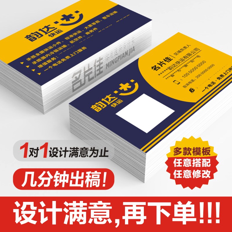 韵达快运物流快递韵达名片中通百世安能壹米滴答快运名片设计制作