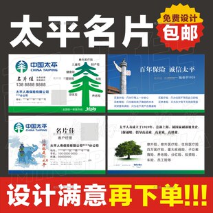 中国太平人寿太平车险保险平安人寿太平洋泰康人保新华名片设计