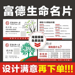 富德生命人寿保险名片生命人寿保险名片富德生命名片生命保险名片