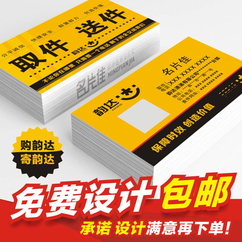 韵达快递韵达快运申通圆通中通百世极兔顺心壹米快递名片设计包邮