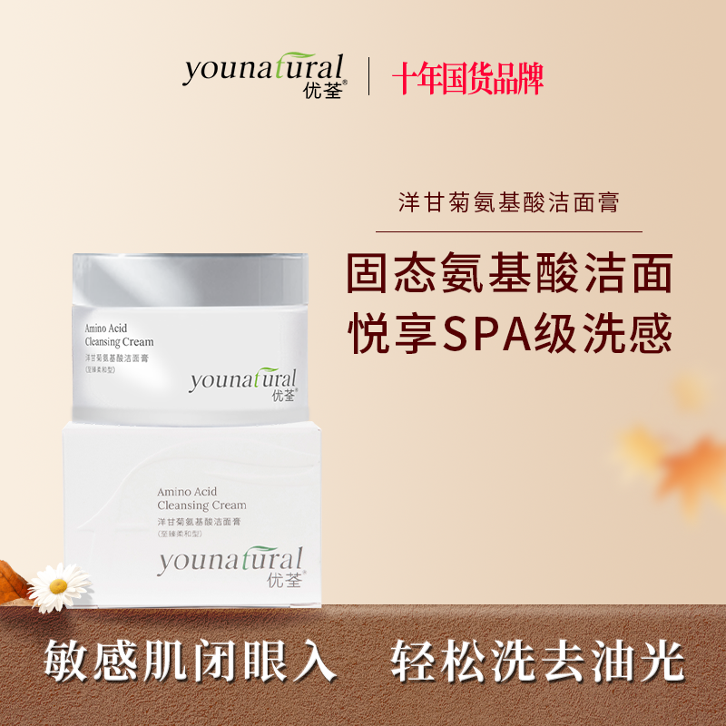 优荃洋甘菊洁面膏氨基酸洗面奶温和敏感肌控油洗面奶
