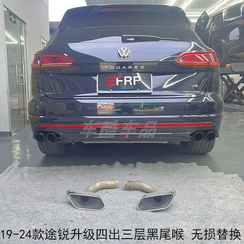 适用于11-18-19-21-26款大众途锐四出排气管三层单层尾嘴尾喉改装