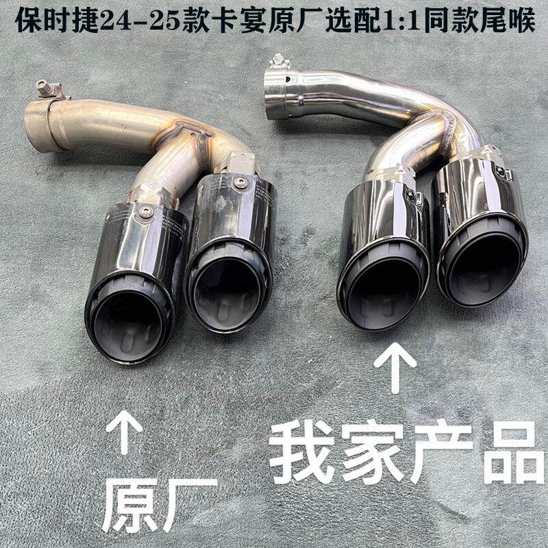 保时捷24-26款卡宴四出尾喉三层排气管coupe运动排气尾嘴原厂款