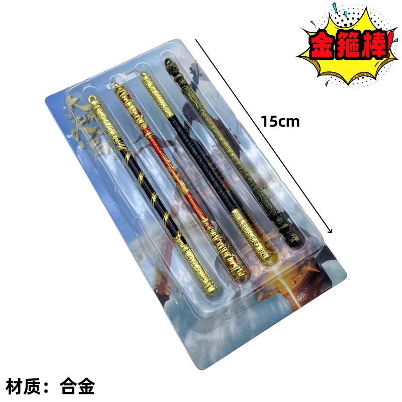游戏影视周边孙悟空金箍棒四件套装武器金属模型收藏儿童玩具摆件