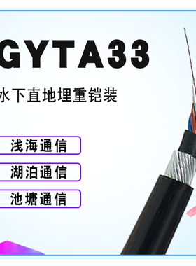 GYTA33-16B1室外单模钢丝铠装直埋防鼠光缆GYTS33-12B1重铠装光纤