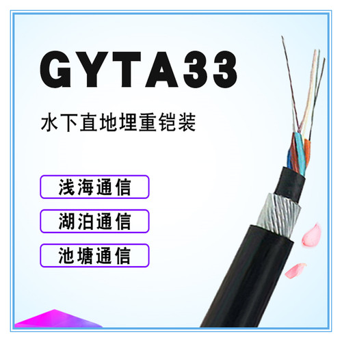 GYTA33-16B1室外单模铠装光缆
