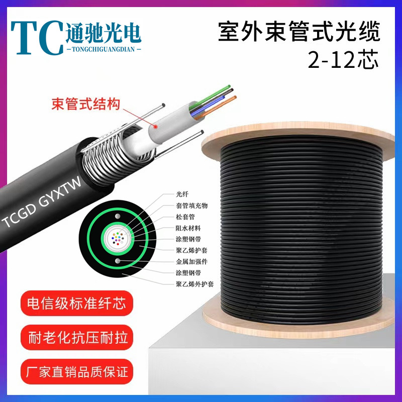4芯室外光纤GYXTW-4B1 中心管式铠装光缆6芯 室外光缆8芯单模光缆