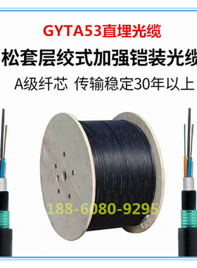 gyta53光缆24芯室外单模纤直地埋重铠4/6/8/12/24/32/48/72/144芯