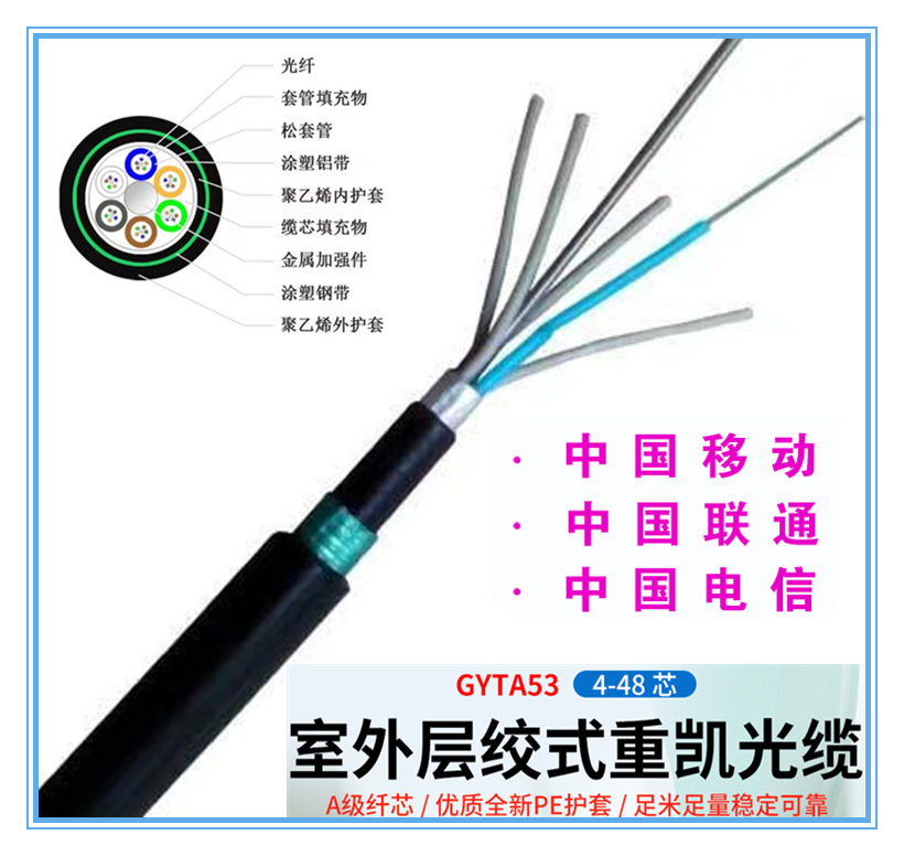 通驰单模光纤线直埋光缆厂家直销