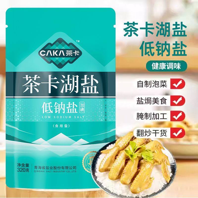 青海茶卡湖盐低钠盐320g*7袋天然湖盐食用盐,粮油调味/速食/干货/烘焙,食盐,淘宝优惠券,粉丝福利购,淘宝优惠卷