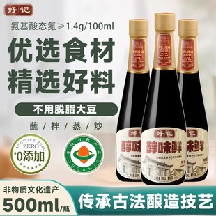 好记醇味鲜复发酵360天有机酱油500ml无添加任何食品添加剂包邮