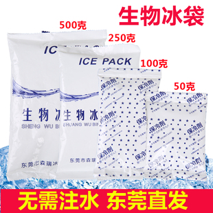 冰袋反复使用生物无需注水母乳保存保鲜快递专用冷冻冷藏冰包航空