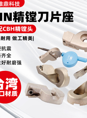 CBH精镗刀片座ENH1 2 3 4 5 6-1 2 3微调精镗刀头座TC TP刀片刀座