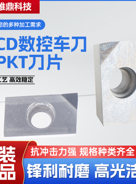 PCD数控车刀片数控铣刀片APKT1604硬质合金1135快进给铣床CBN刀粒