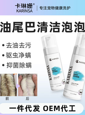卡琳姗油尾巴清洁泡泡去油去污