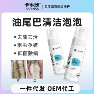 宠物干洗慕斯清洁狗狗猫猫油尾巴免洗日常清洗温和配方清洁泡泡