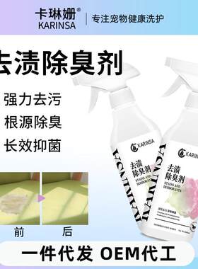 卡琳姗去渍除臭剂强力去污