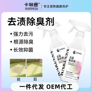 宠物除螨去渍猫尿猫屎生物酶分解狗尿除味剂消毒杀菌除臭留香喷雾
