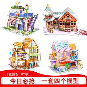 3d立体拼图儿童益智力男女孩亲子玩具diy手工制作拼装房子纸模型
