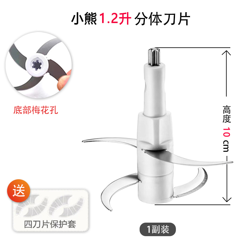 thumbnail for Bear Food Processor Accessories 1.2 Liter Blade Original Detachable Blade Qsj-B02Q2