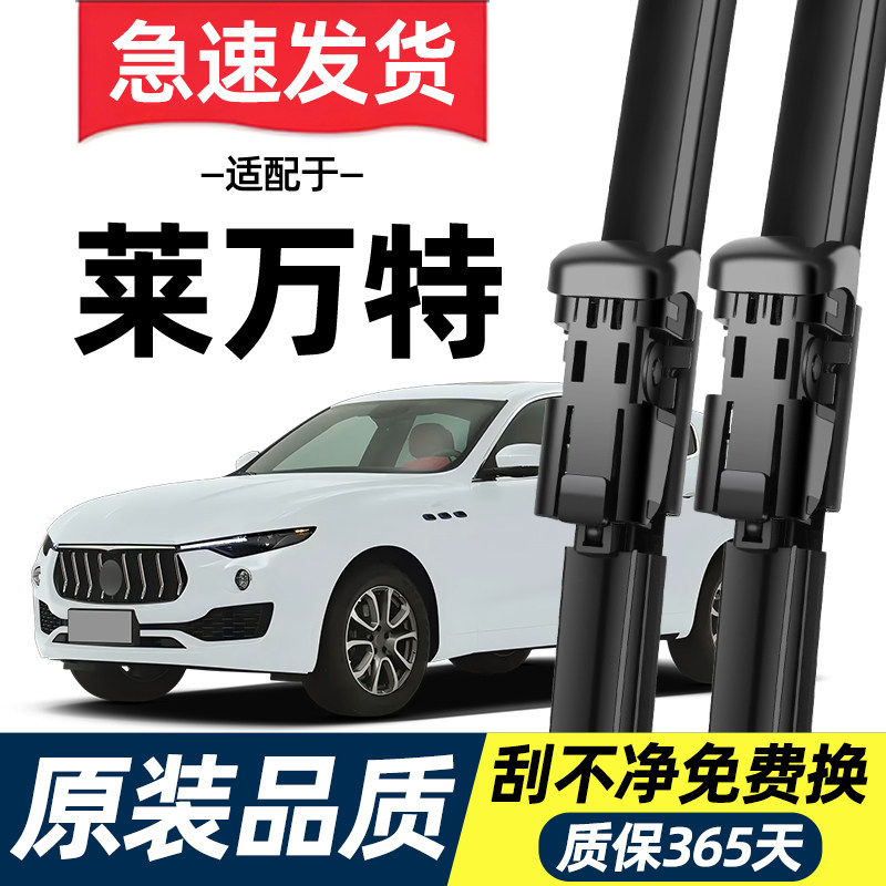 适配玛莎拉蒂Levante莱万特雨刮器16原装19原厂21年无骨雨刷片条