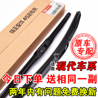适配现代原装雨刮器原厂雨刷片