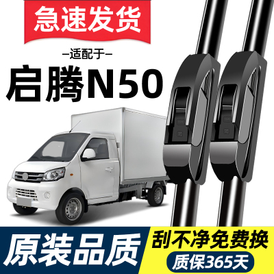【高清静音】启腾N50雨刮器