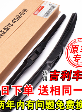 适配吉利帝豪GL GS RS原装雨刮器全球鹰GC7博瑞GX7博越原厂雨刷片